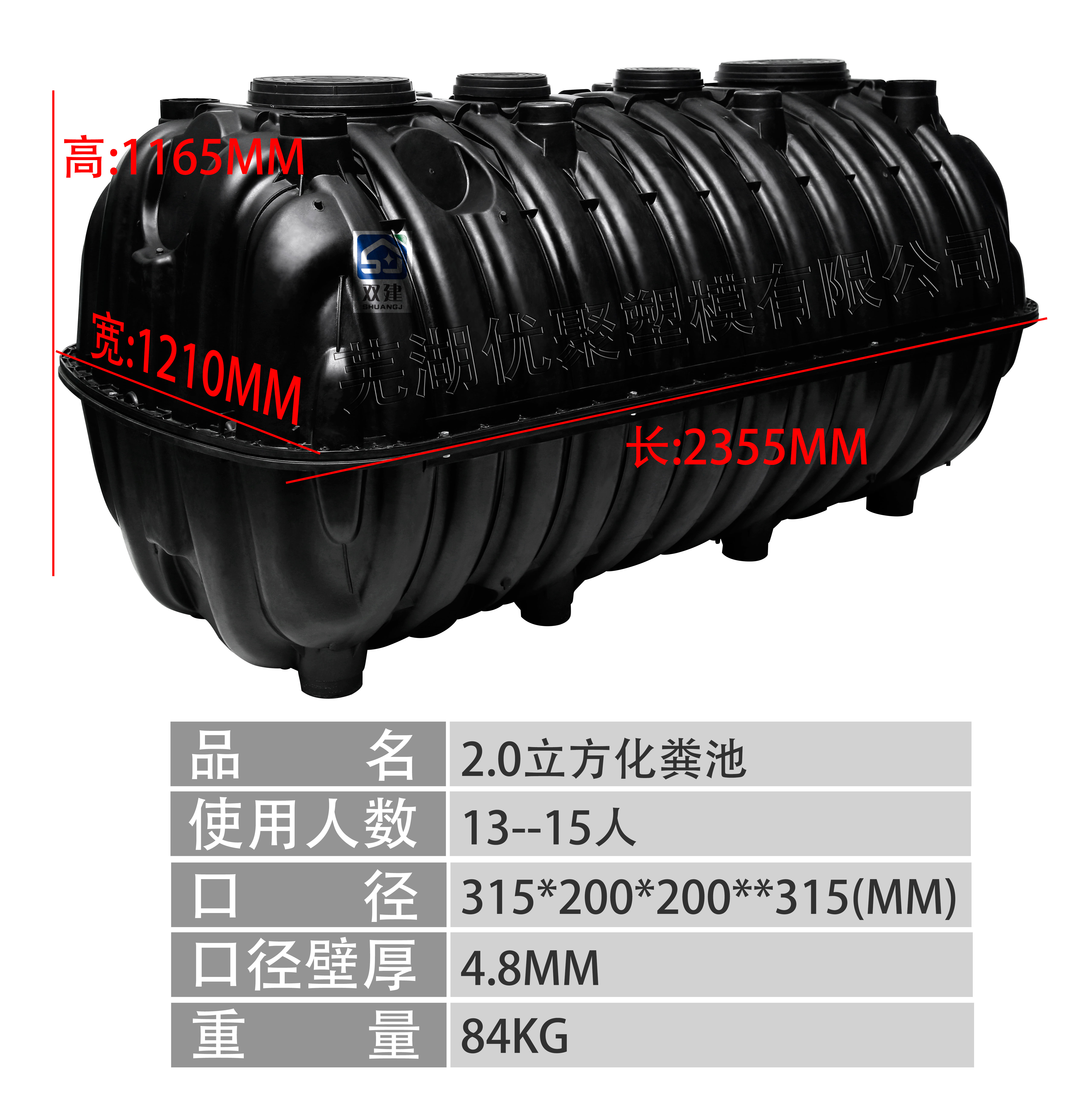 新款2立方化糞池